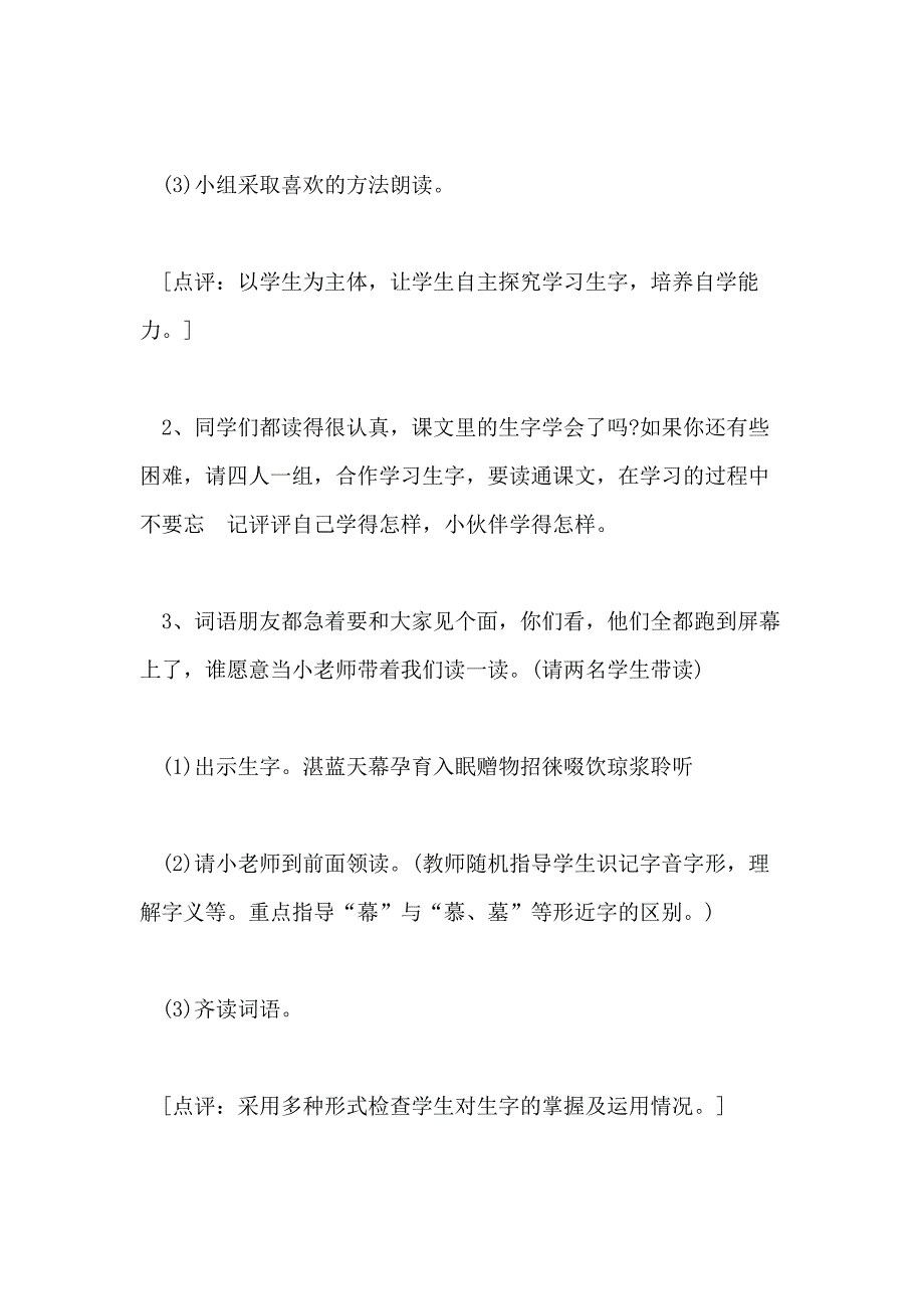 小学四年级语文《花之咏》优秀教学设计三篇_第4页