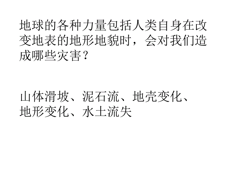 减少对土地的侵蚀2014ppt课件_第4页