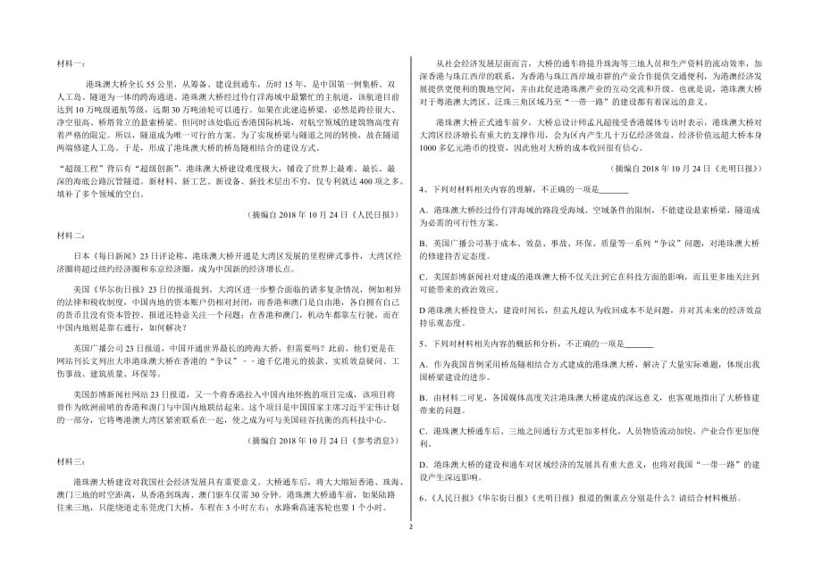 江西省新余六中2020-2021学年高二上学期第一次段考语文试题 Word版含答案_第2页