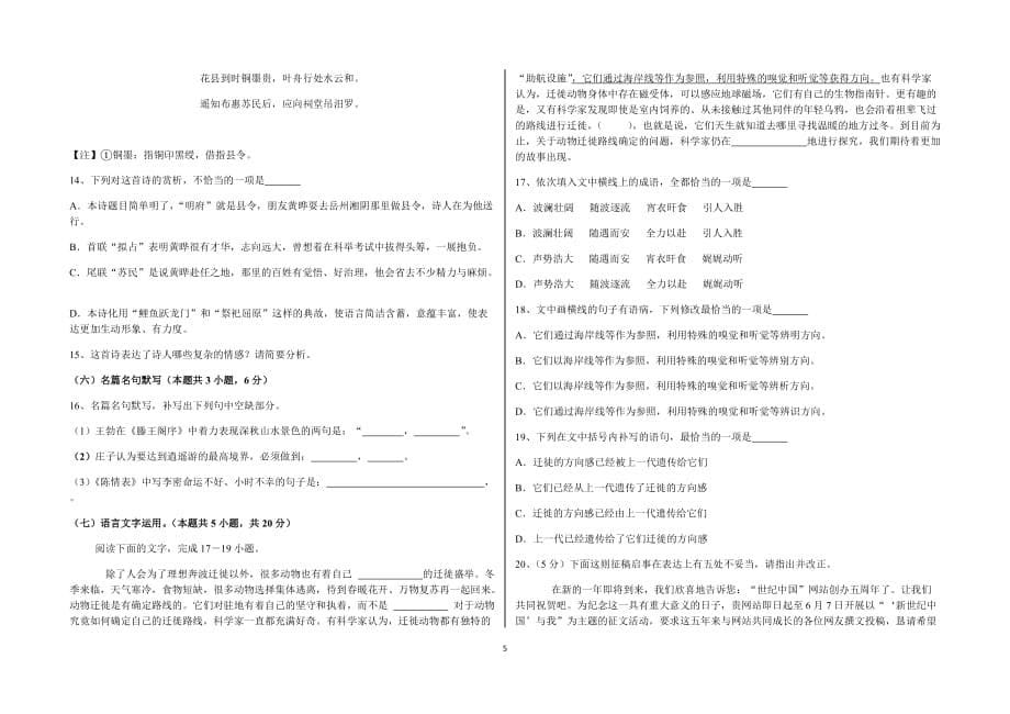 江西省新余六中2020-2021学年高二上学期第一次段考语文试题 Word版含答案_第5页