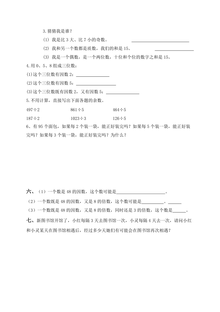 (人教版)五年级数学下册第二单元测试卷及答案 (1)_第3页