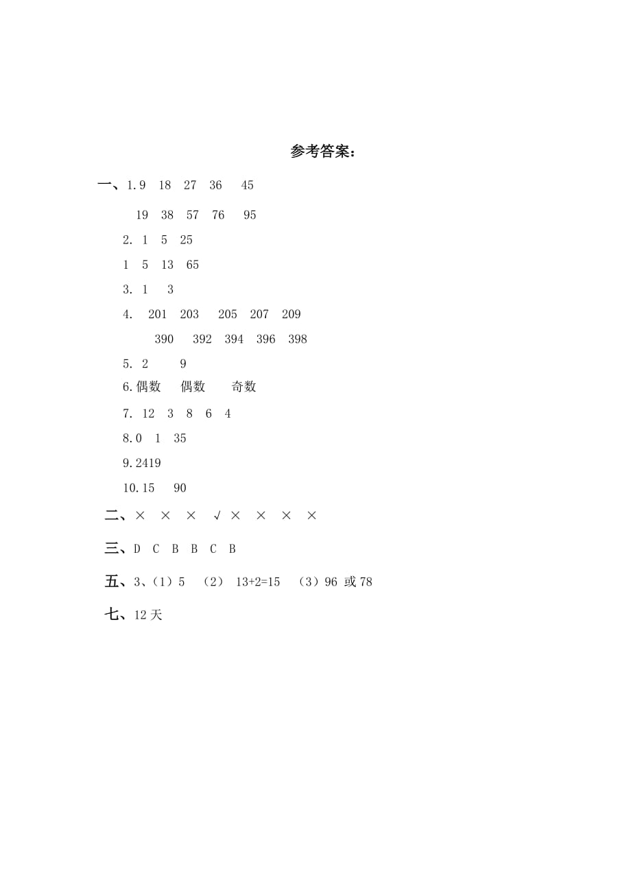 (人教版)五年级数学下册第二单元测试卷及答案 (1)_第4页