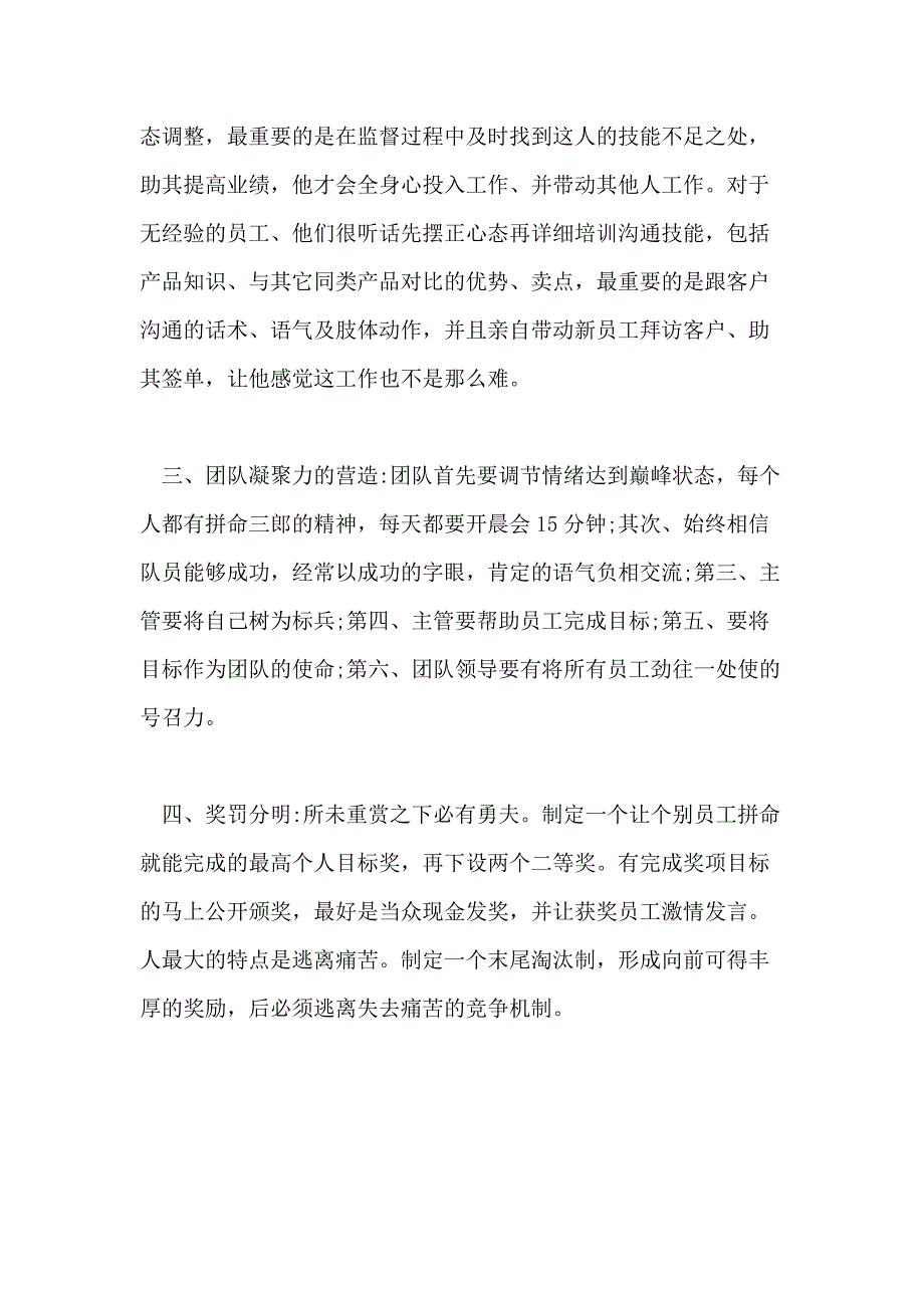 分享XX年借鉴的团队管理的心得体会五篇_第2页