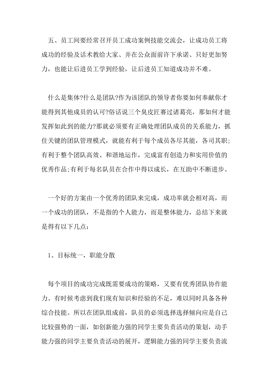 分享XX年借鉴的团队管理的心得体会五篇_第3页