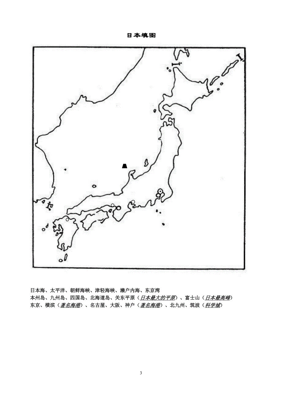 高三区域地理填图(新整理) 修订-可编辑_第3页