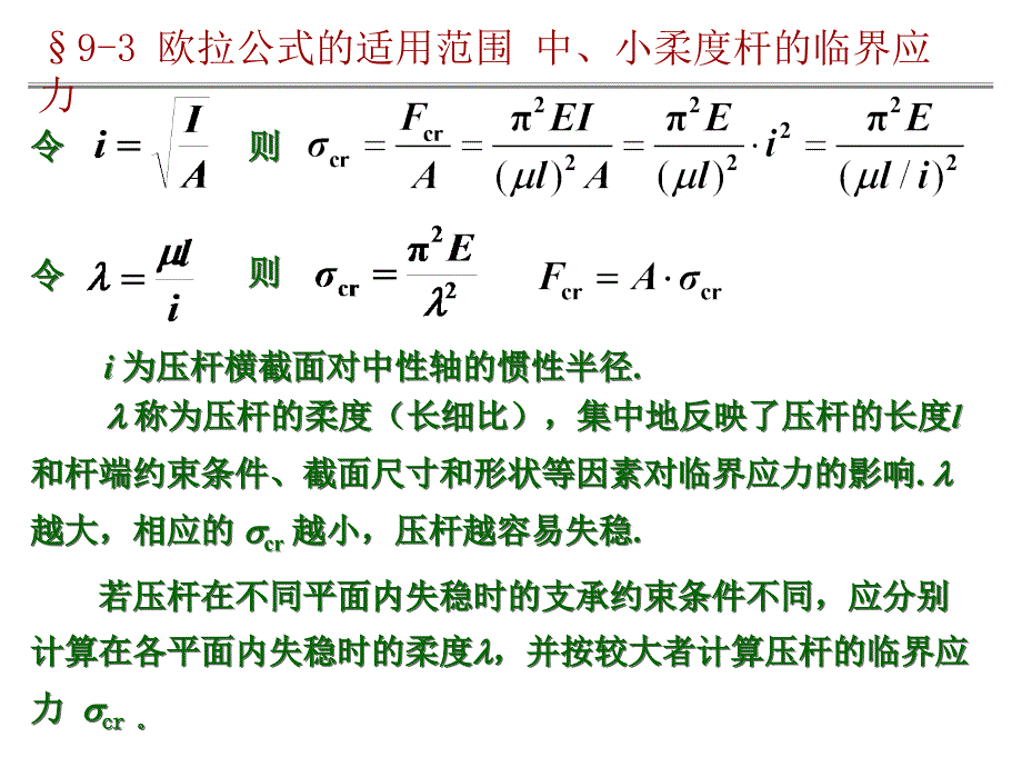 欧拉公式的适用范围PPT_第2页