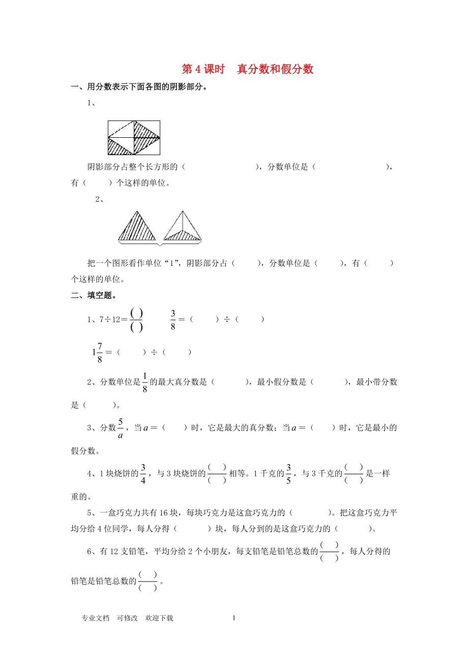 最新2020年春五年级数学下册 第4单元 分数的意义和性质 第4课时 真分数和假分数课堂作业_第1页