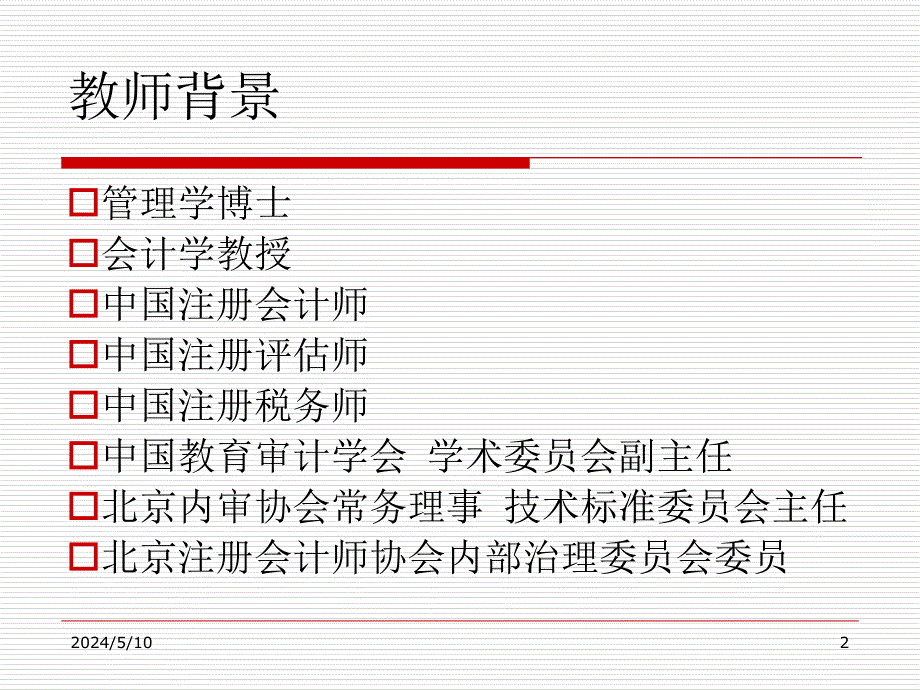 MBA资金活动培训资料_第2页