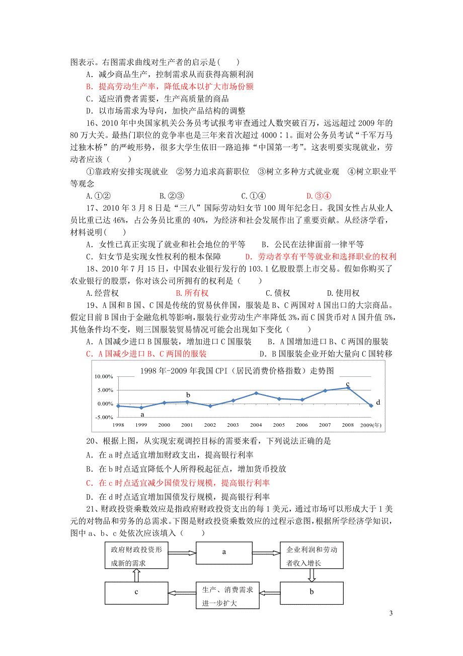 高中政治经济生活选择题练习(一)_第3页