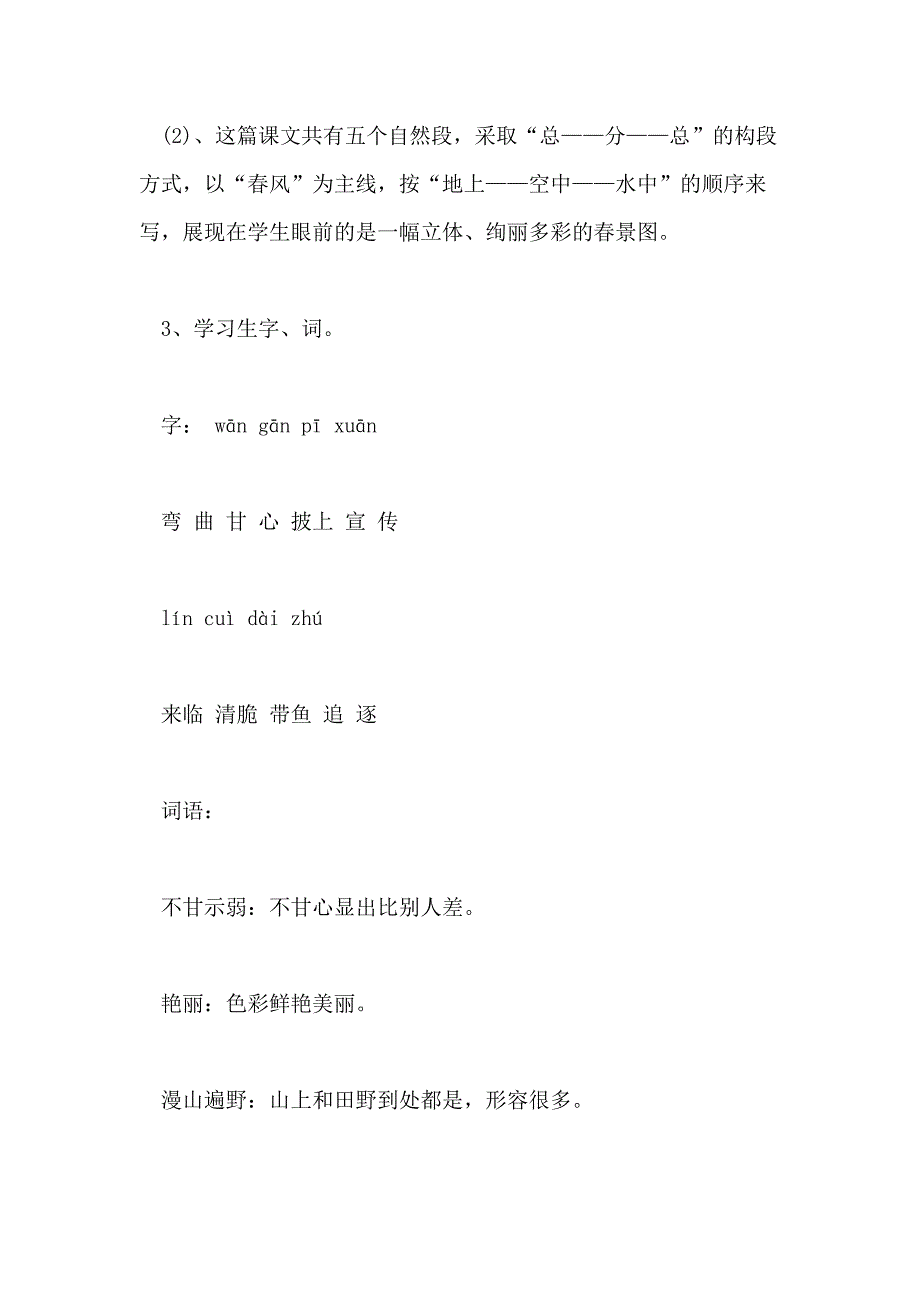 小学三年级语文《春的颂歌》教案范本四篇_第3页