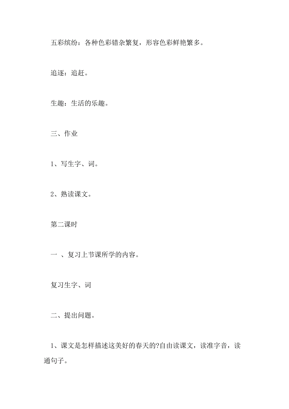 小学三年级语文《春的颂歌》教案范本四篇_第4页