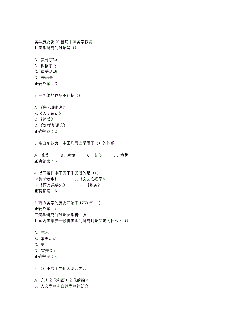 美学原理2尔雅满分答案 修订-可编辑_第1页