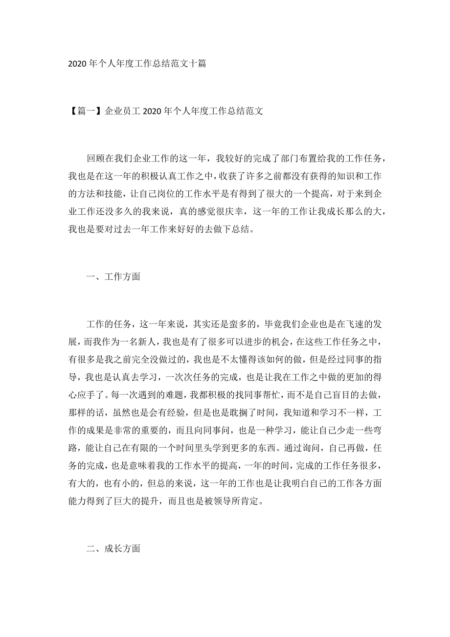 2020年个人年度工作总结范文十篇_第1页