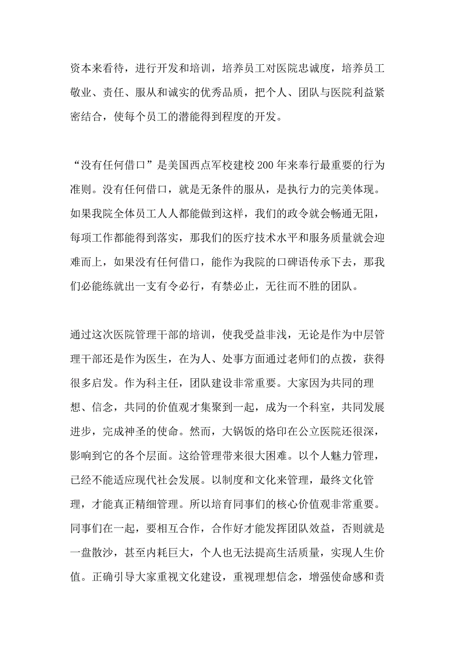 医院管理培训心得体会5篇_第2页