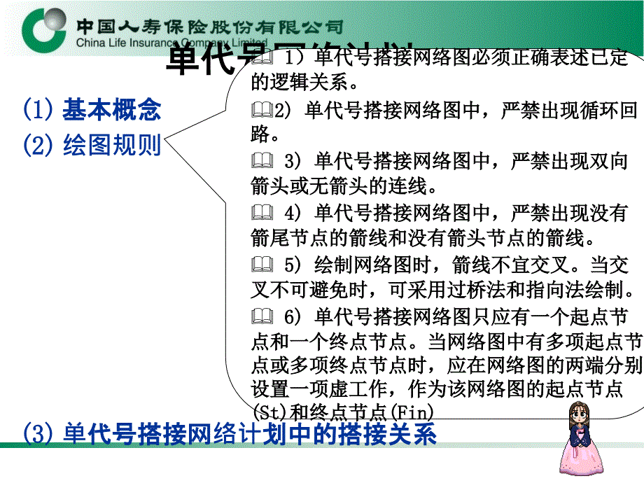 单代号网络计划图的绘制与计算PPT课件_第3页