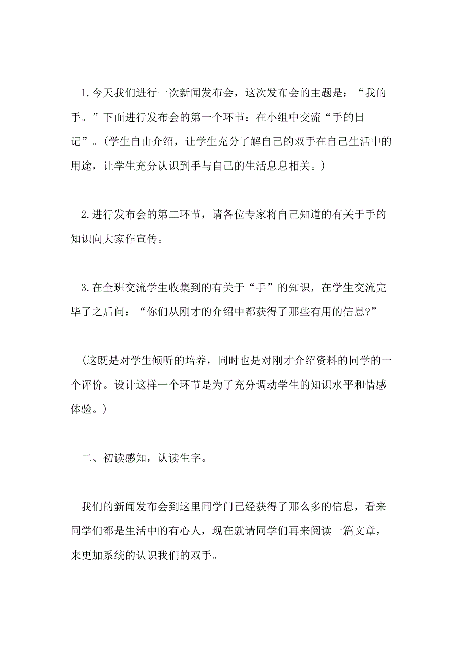 小学四年级语文《手上的皮肤》优选教学教案_第2页