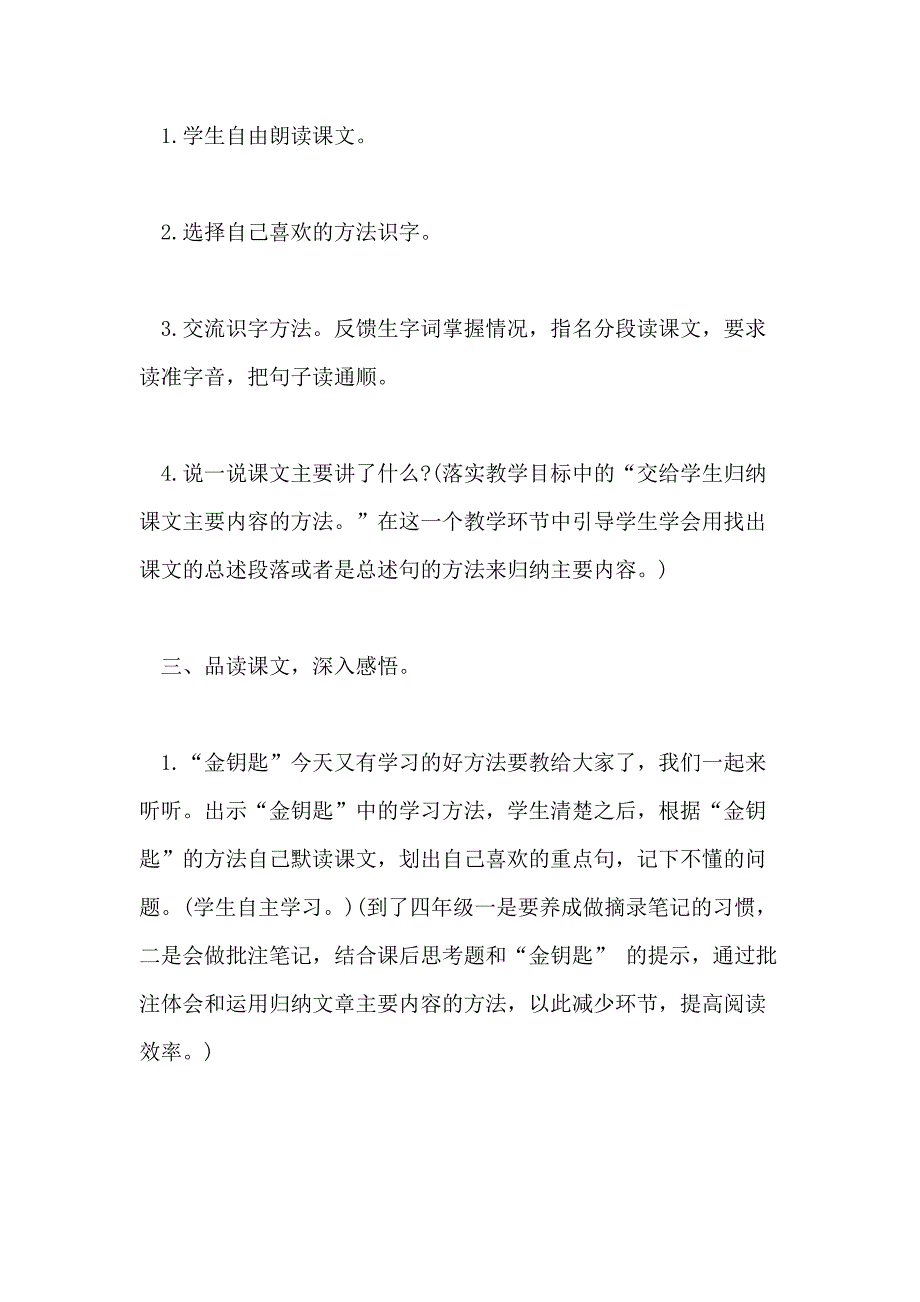 小学四年级语文《手上的皮肤》优选教学教案_第3页