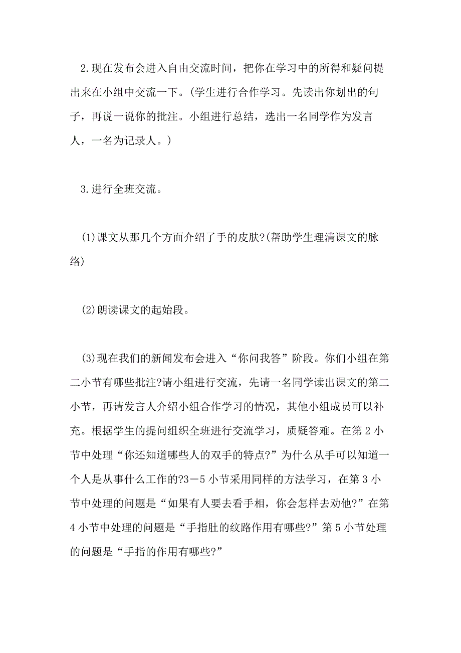 小学四年级语文《手上的皮肤》优选教学教案_第4页