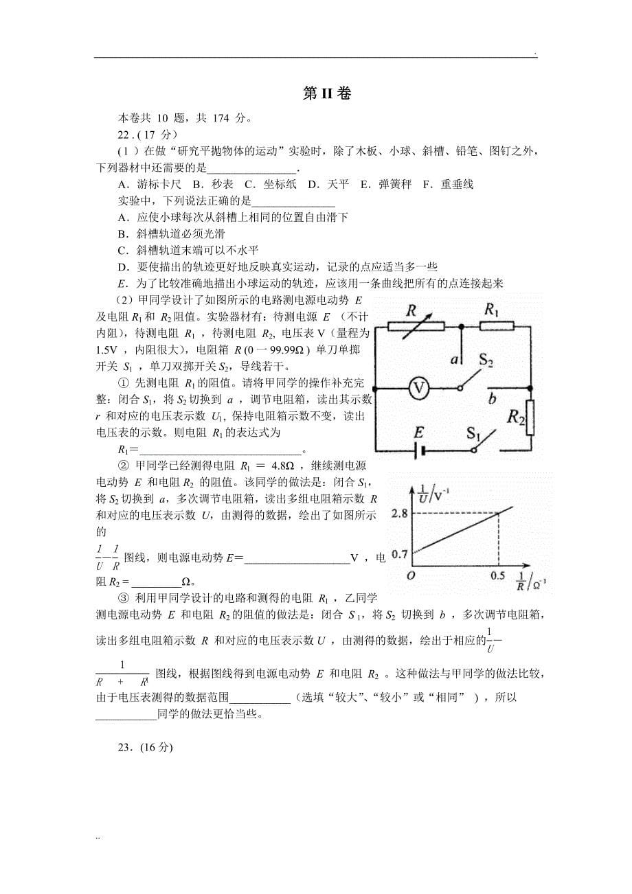 2007年高考四川理综试卷及答案_第5页