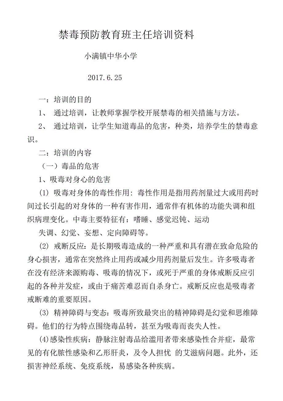 禁毒教育培训资料 1 修订-可编辑_第1页