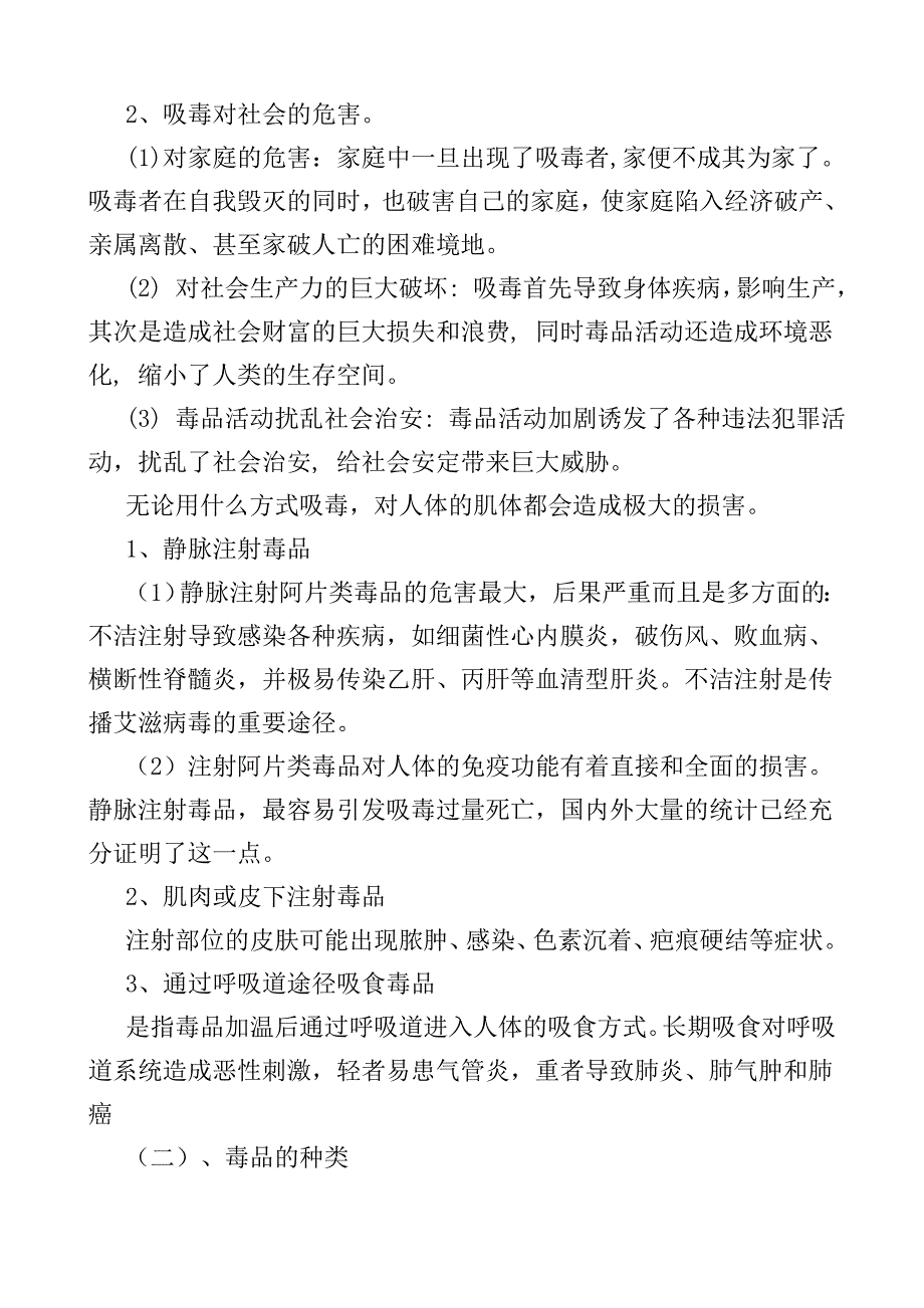 禁毒教育培训资料 1 修订-可编辑_第2页