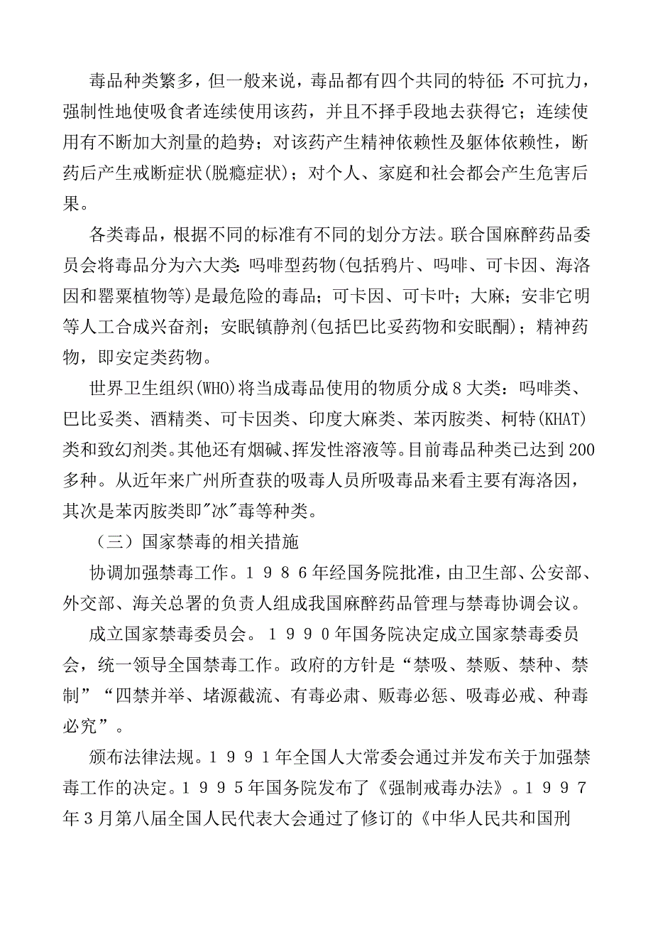 禁毒教育培训资料 1 修订-可编辑_第3页