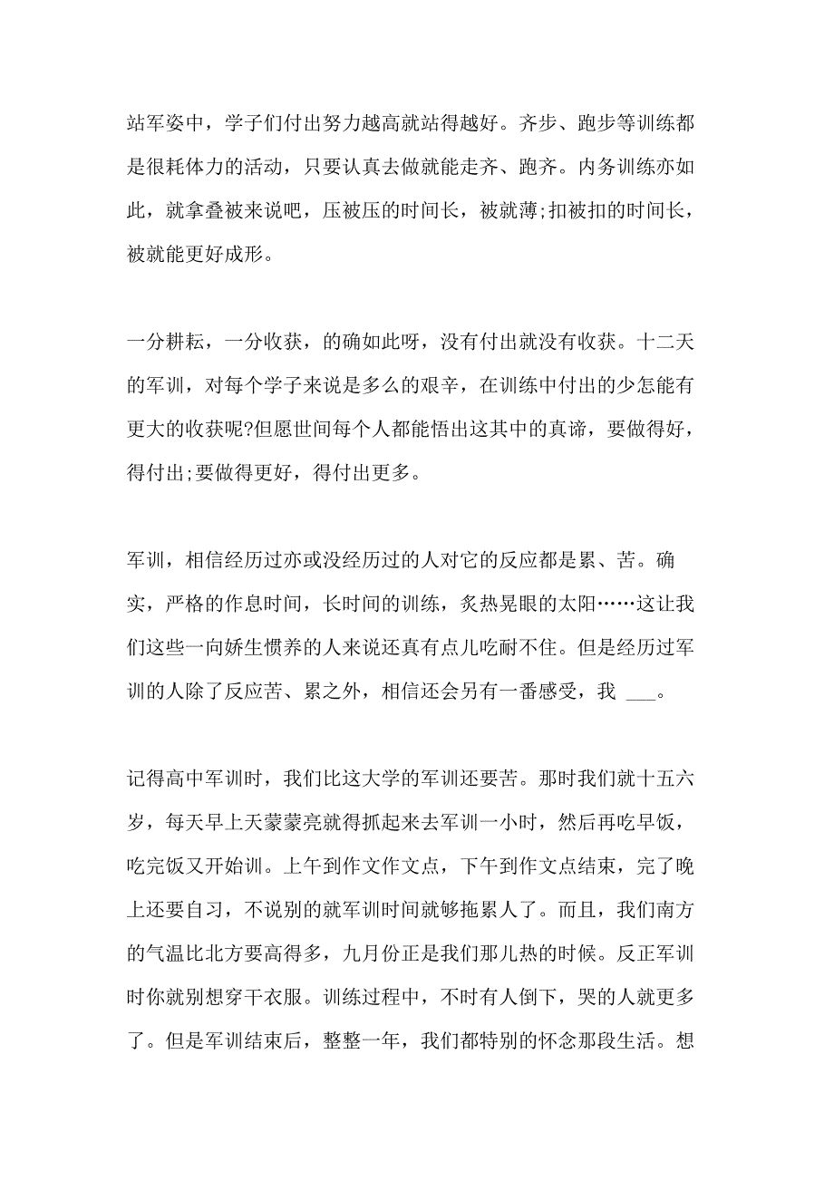 大学生军训心得体会800字2020范文_第2页