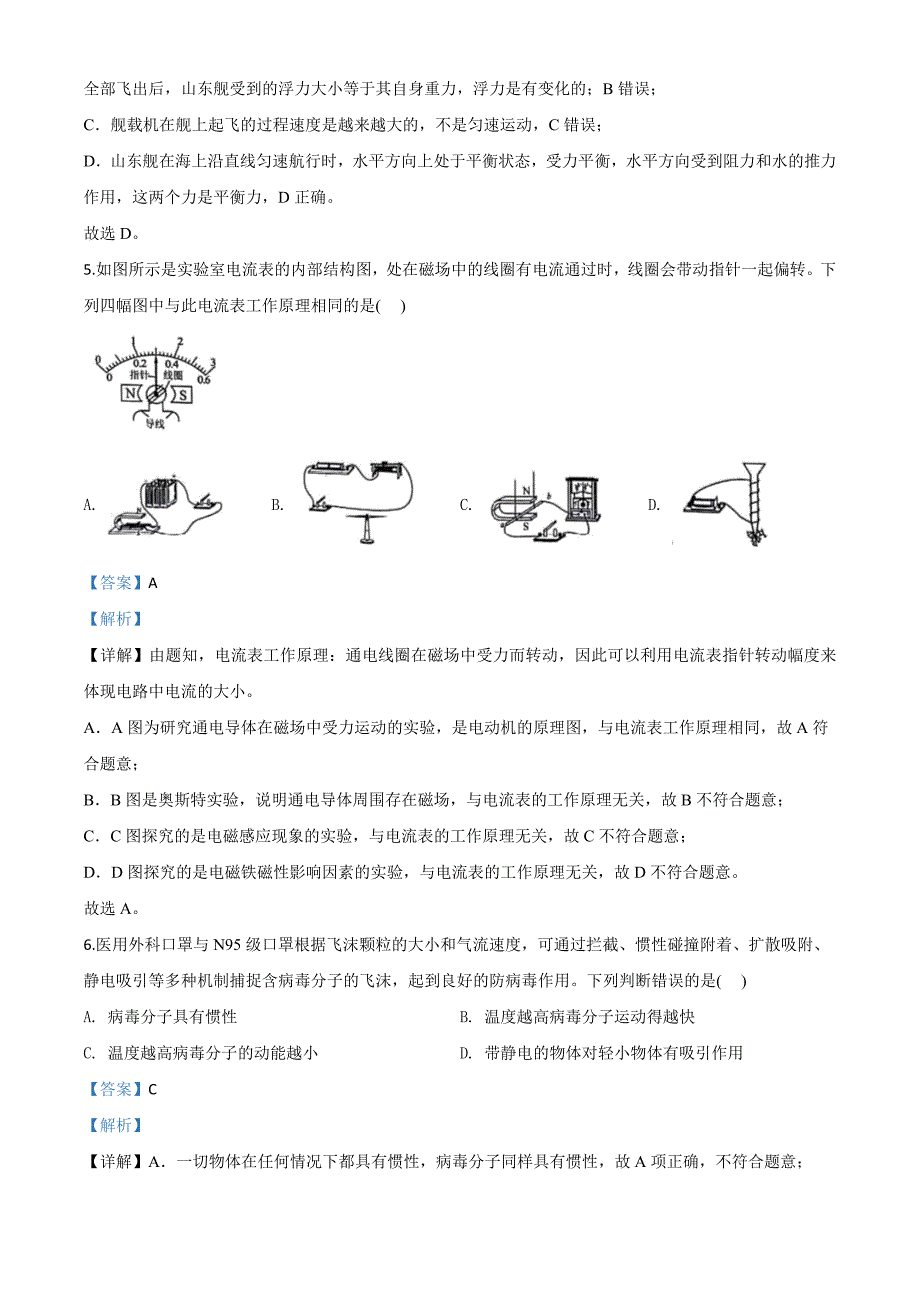 2020年贵州省黔西南州初中毕业与升学考试物理试题（解析版）_第3页