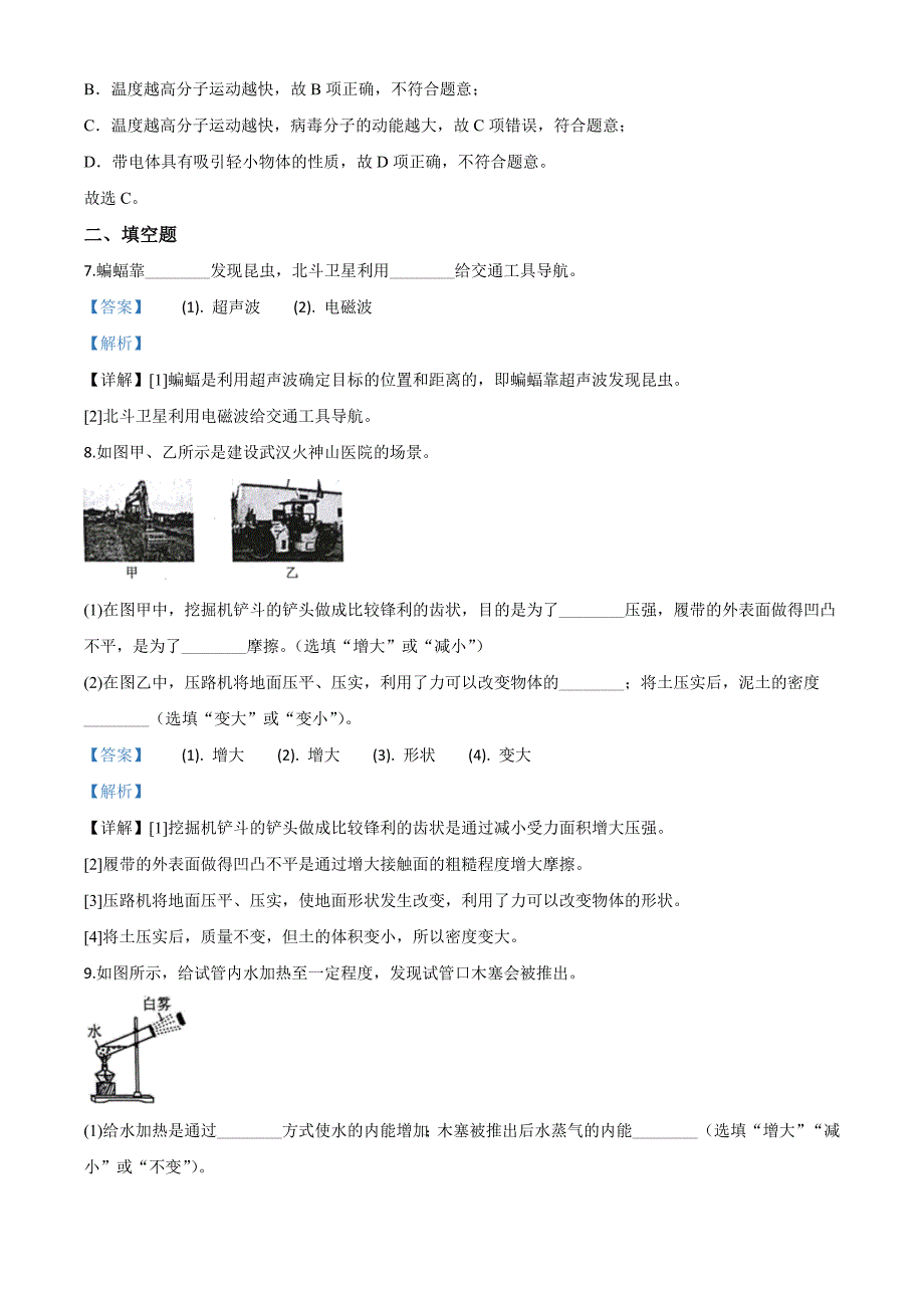 2020年贵州省黔西南州初中毕业与升学考试物理试题（解析版）_第4页