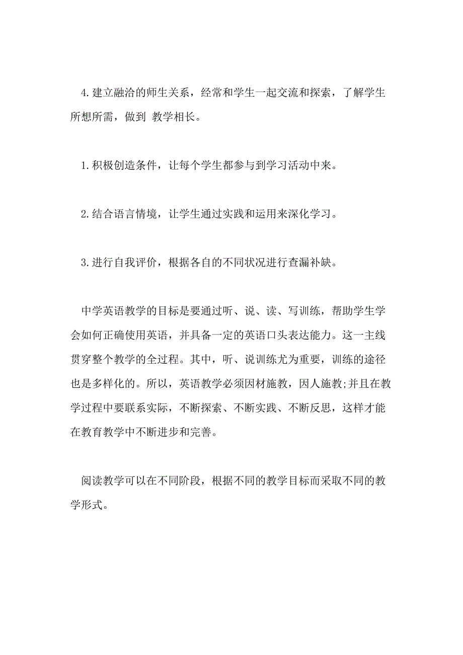 初中英语教师随笔_第3页