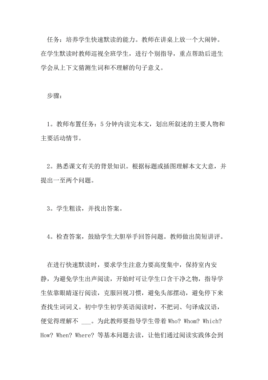 初中英语教师随笔_第4页