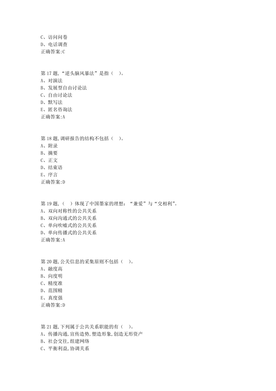 【奥鹏】[东北财经大学]东财《公共关系学》单元作业三_第4页