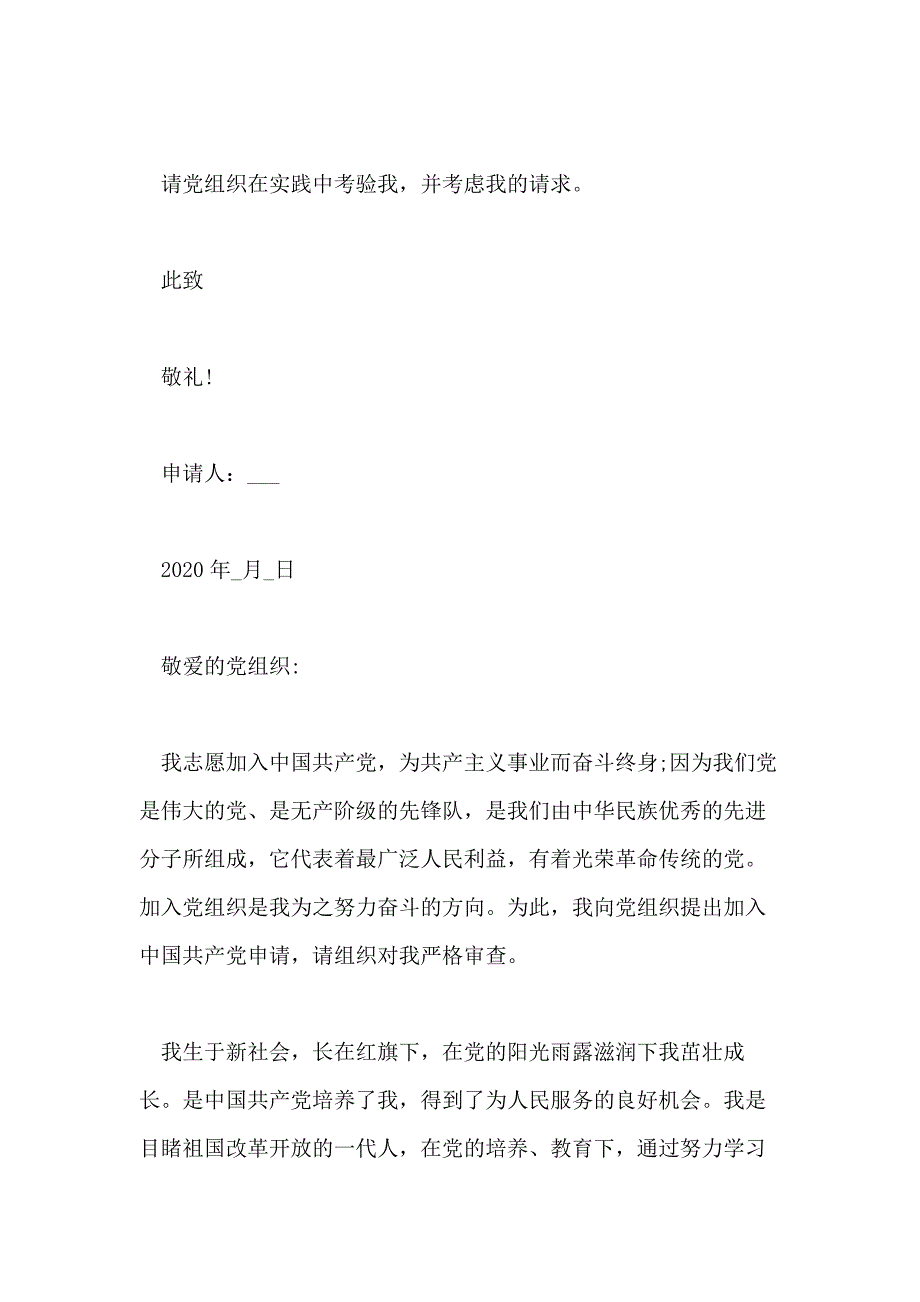 农民入党申请书格式模板5篇_第4页