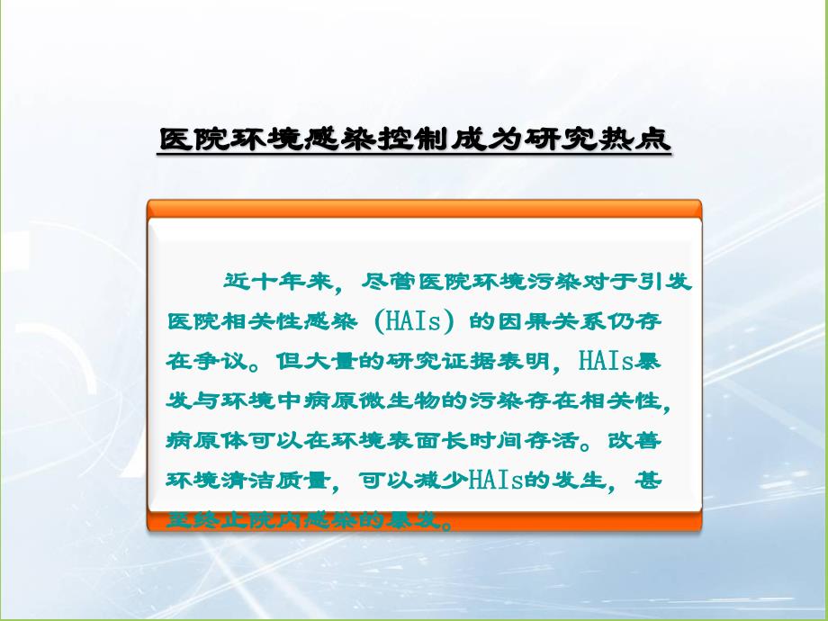 医疗机构环境表面清洁与消毒管理规范66983_第2页