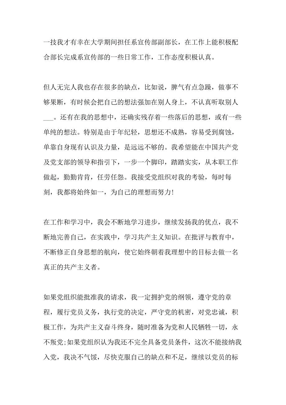 大一入党志愿书900字左右_第3页