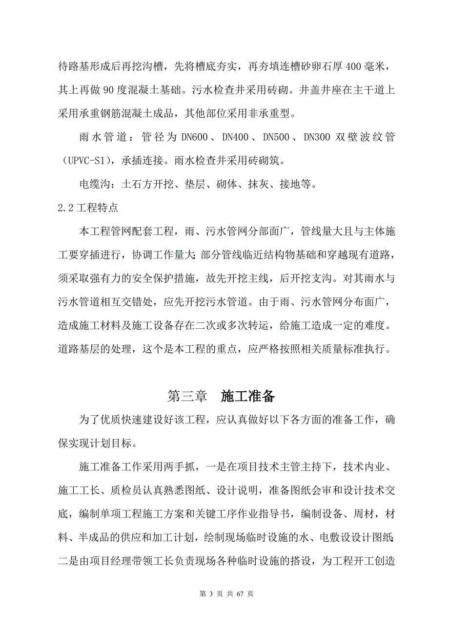 某室外综合管网安装工程施工_第3页