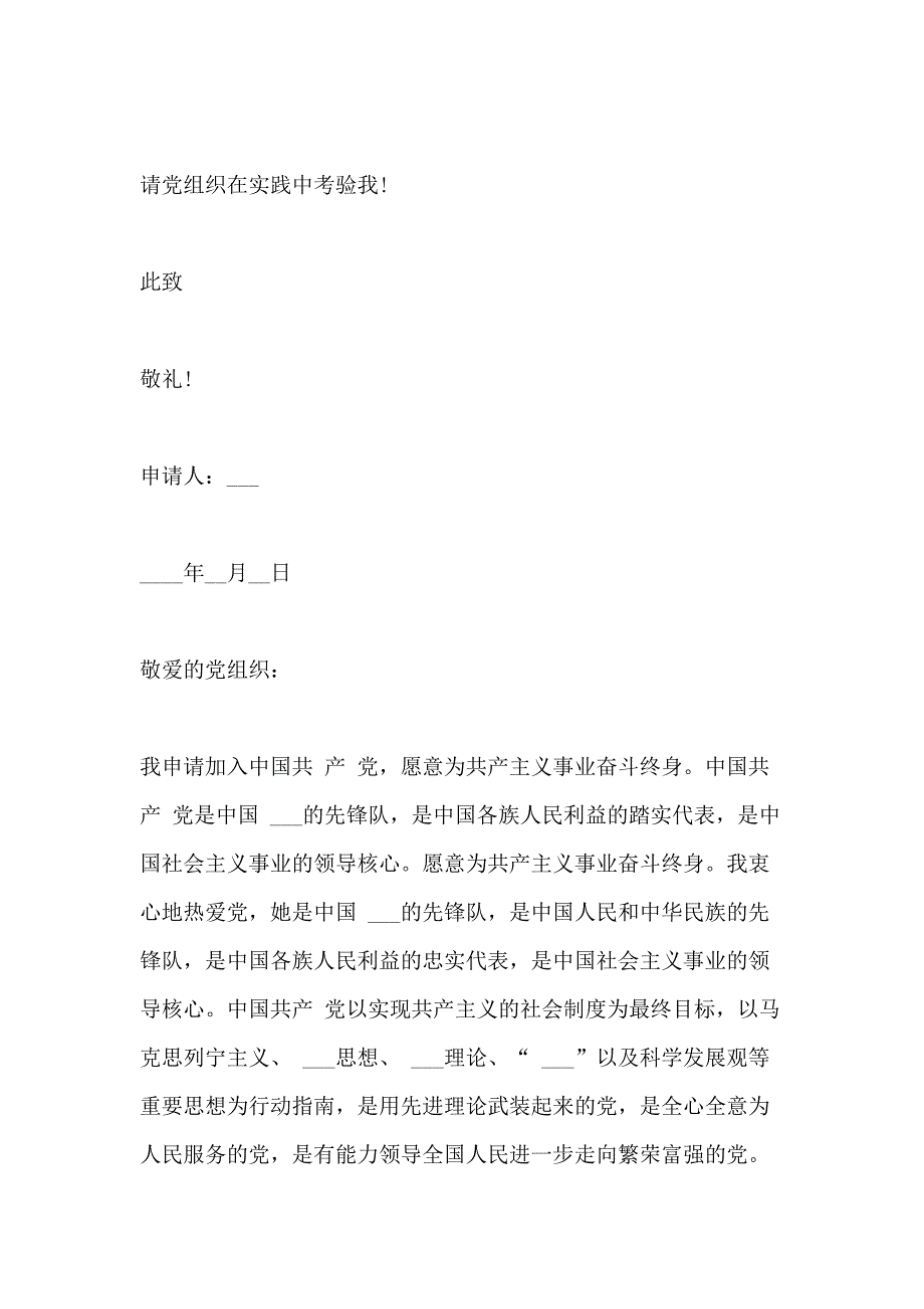 农村青年入党申请书2020最新范文_第3页