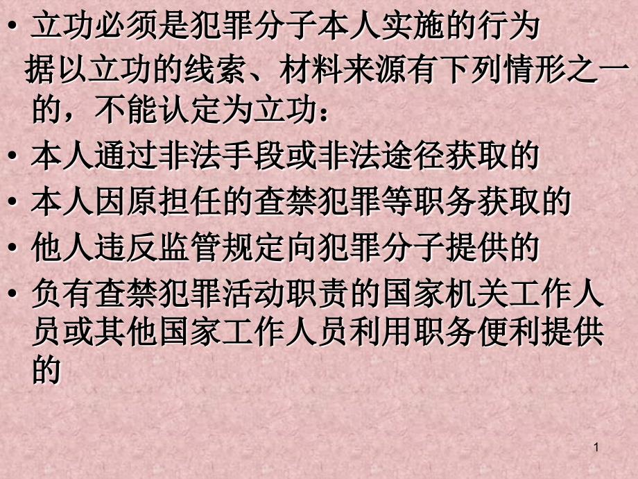 立功数罪并罚缓刑培训资料_第1页