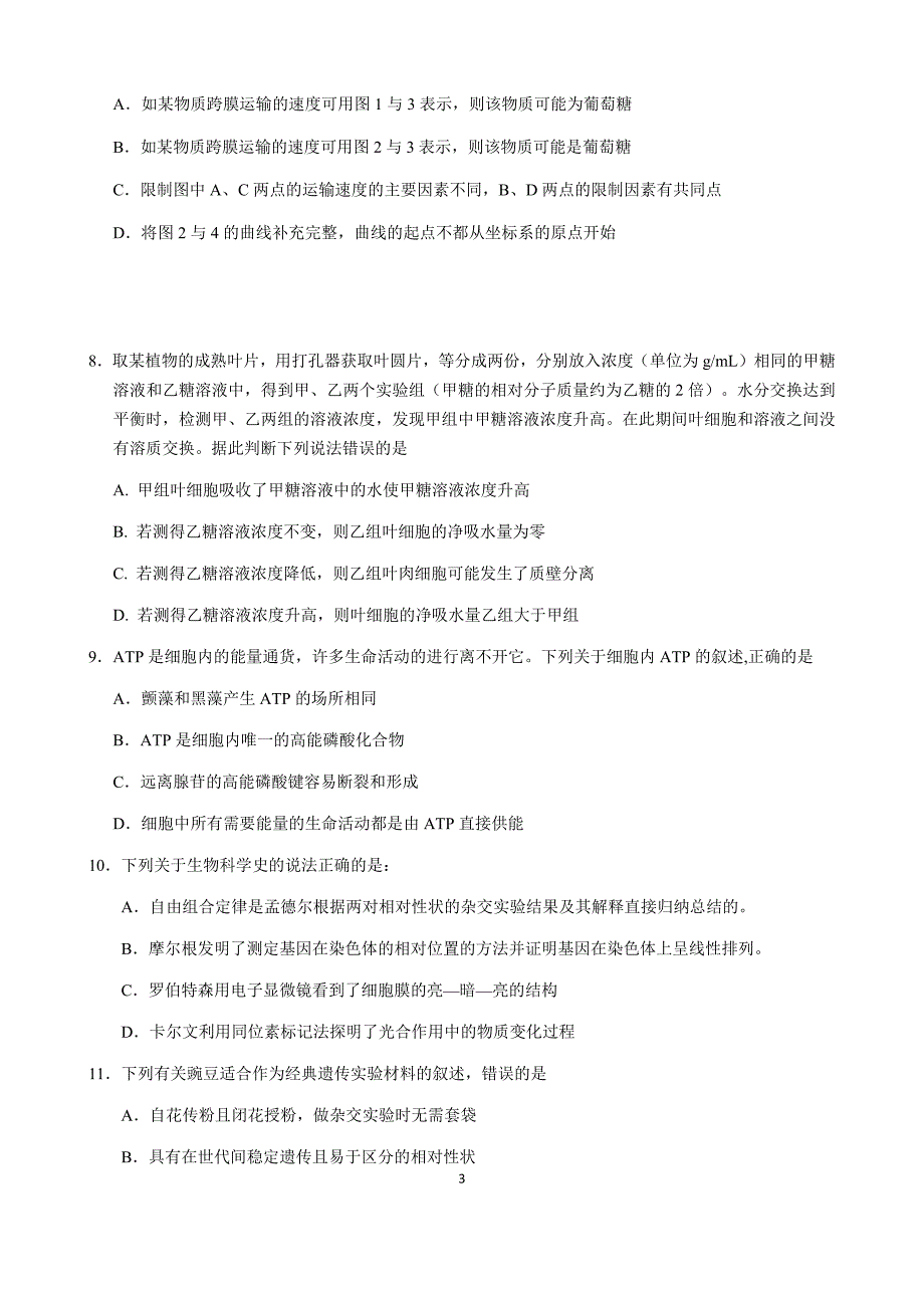 2020年秋“荆、荆、襄、宜四地七校考试联盟” 高三期中联考生物试卷_第3页