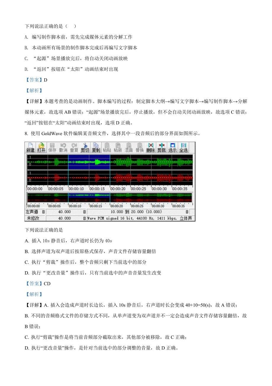 浙江省上海外国语大学附属宏达高级中学2021届高二10月月考信息技术试题（解析版）_第5页