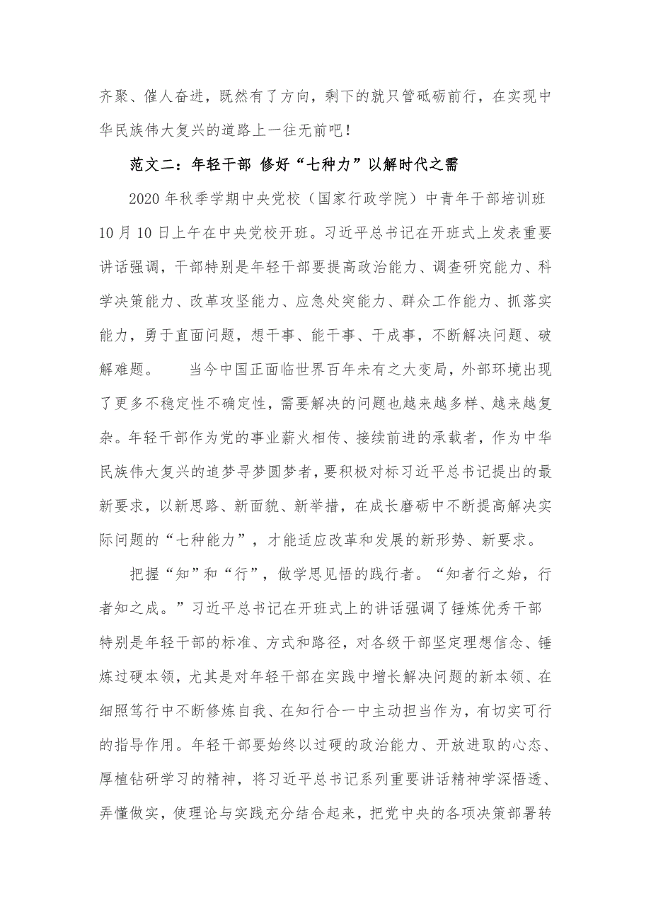 学习XXX在2020年中央党校中青年干部培训班重要讲话精神心得体会3篇_第4页