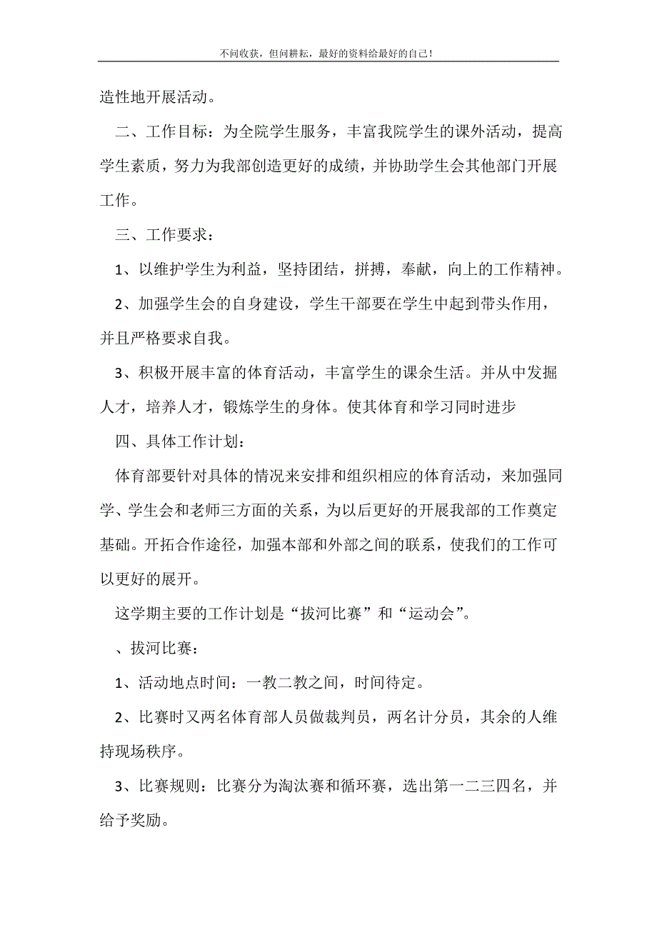 大学学生会体育部工作计划（新编）模板_学生会工作计划（新编）_第3页