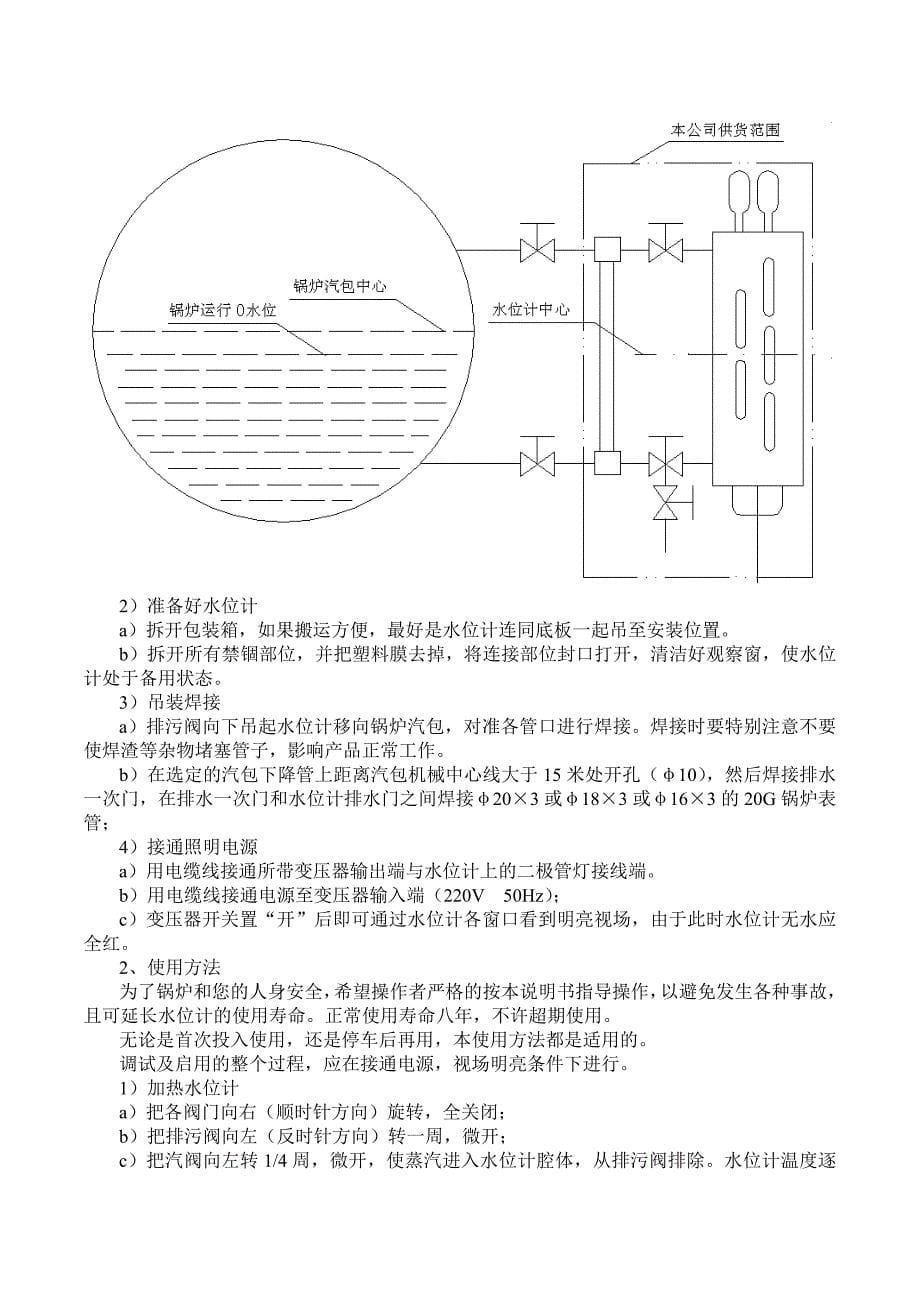 WDP系列无盲区低偏差双色水位计使用说明书_第5页