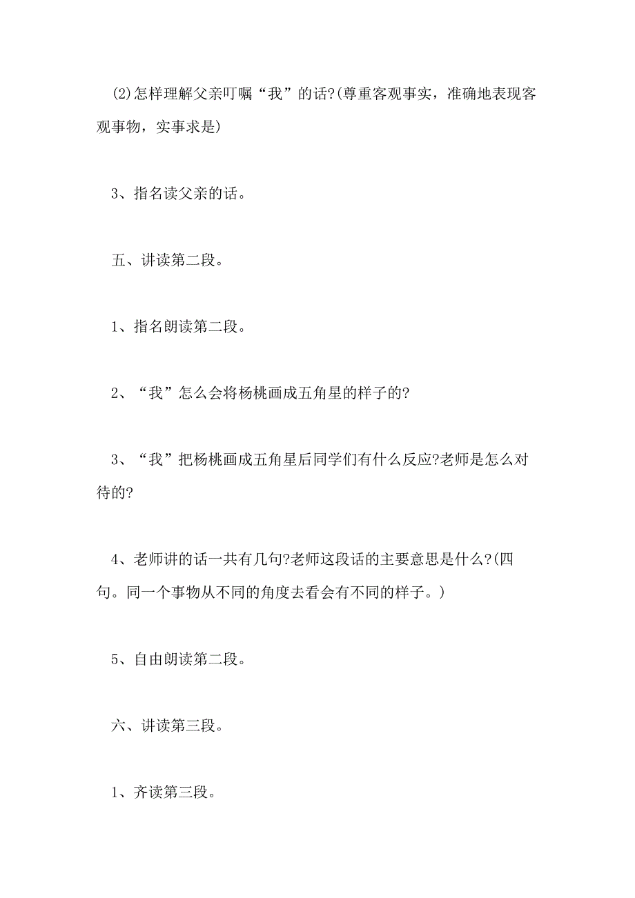 小学四年级语文《画杨桃》教案模板三篇_第4页