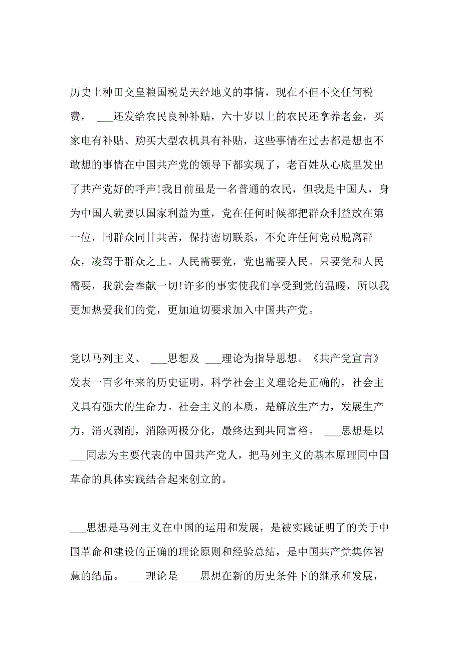 农民入党申请书600字通用范文_第2页