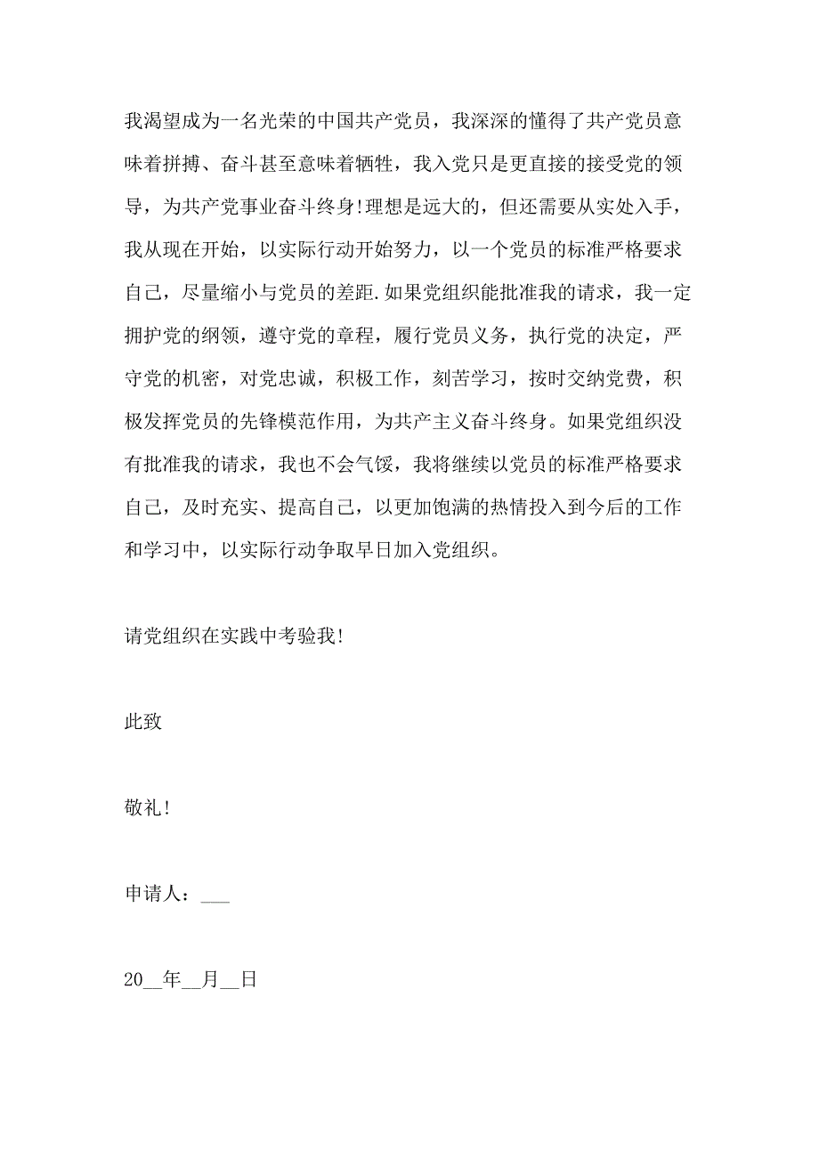 农民入党申请书600字通用范文_第4页