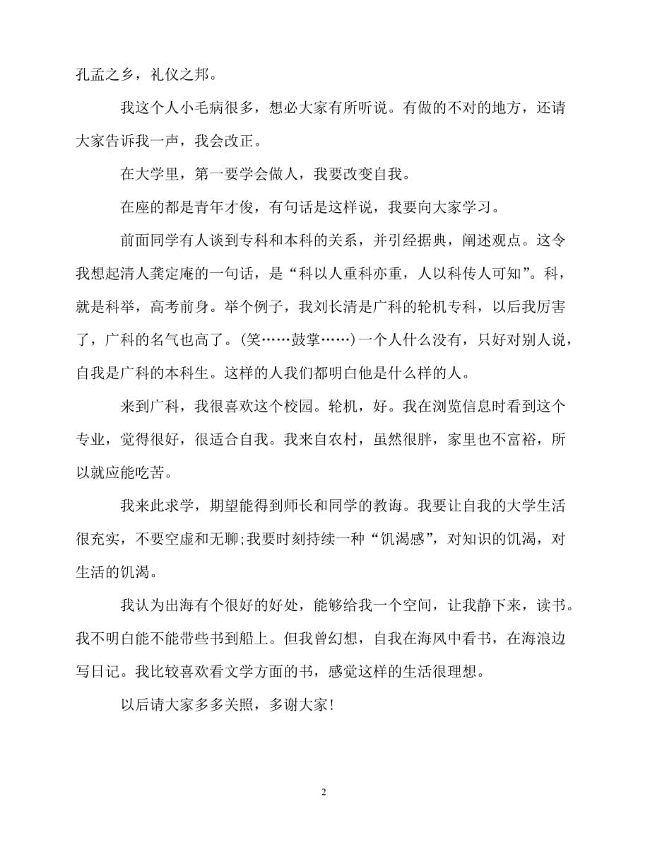 2020最新开学的自我介绍简短_第2页