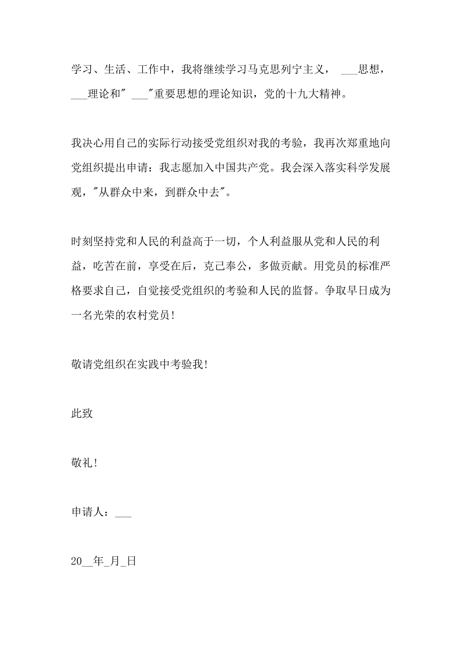 农民简洁入党申请书【5篇】_第2页