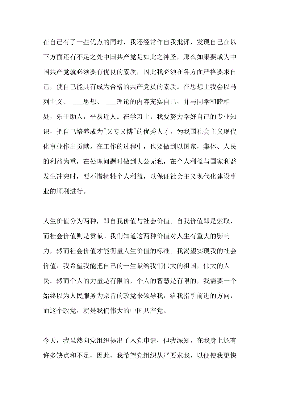 农民简洁入党申请书【5篇】_第4页