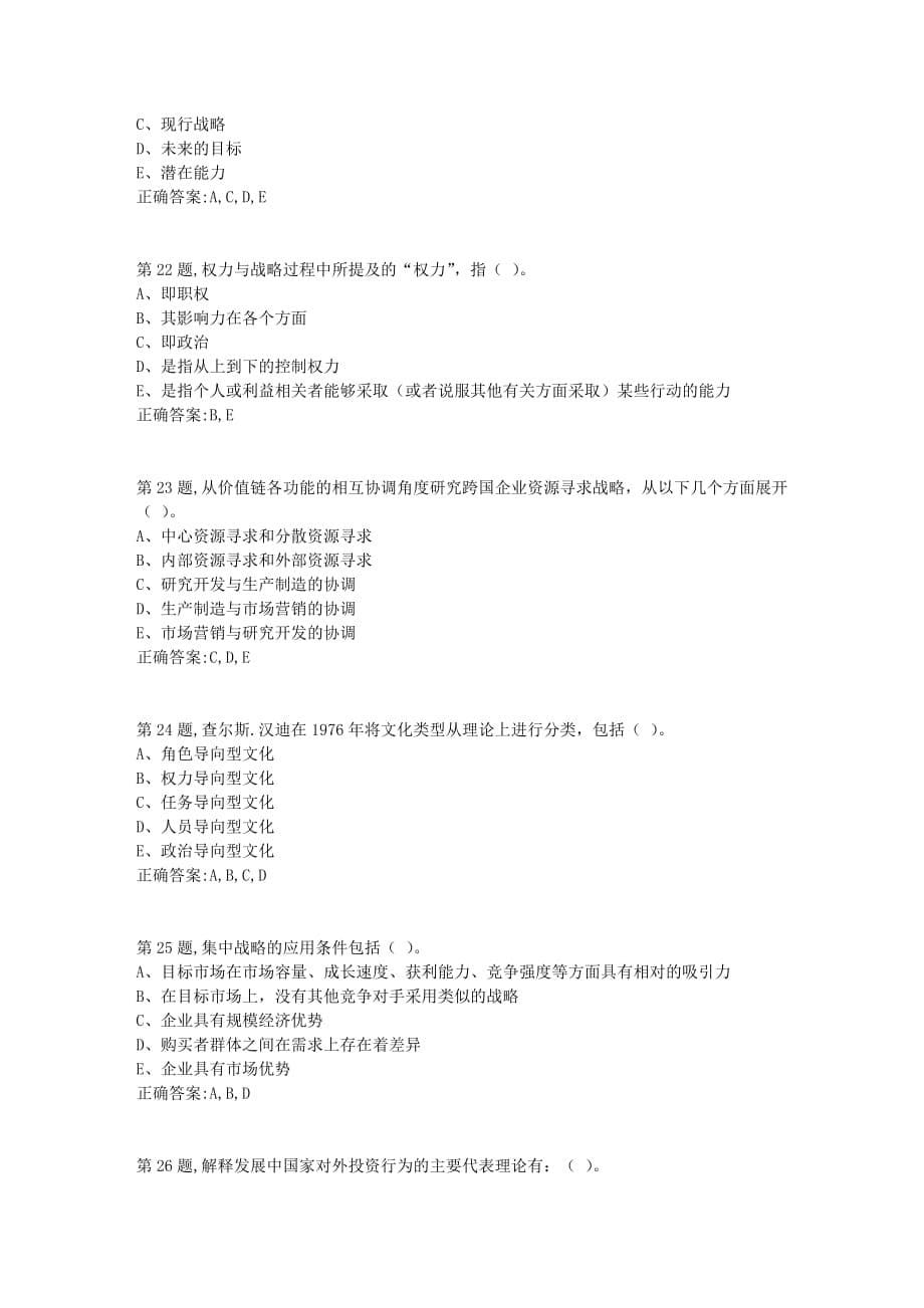 【奥鹏】[东北财经大学]东财《企业战略管理》单元作业一（随机-3_第5页